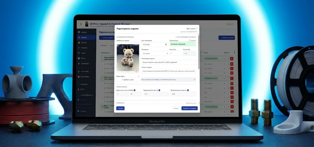Умная карточка изделия — фото модели, составные детали, учёт филамента и затрат